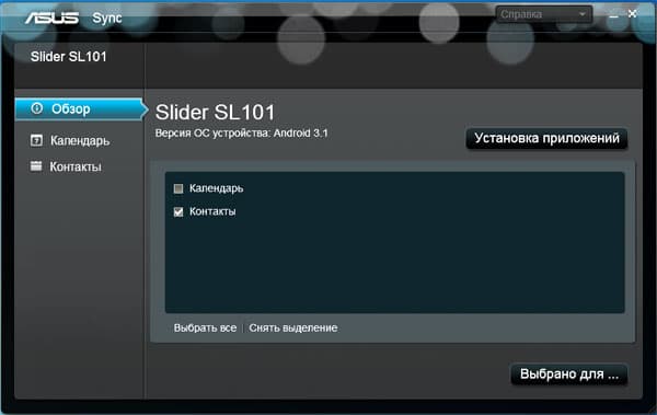 Утилита ASUS Sync для синхронизации PC с планшетом Asus Eee Pad Slider