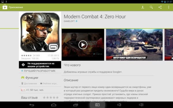 Modern Combat 4: Zero Hour не работает на Cube U30GT2