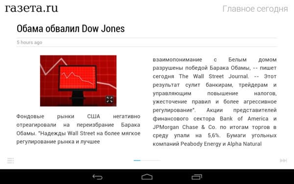 Скриншот Google Nexus 7