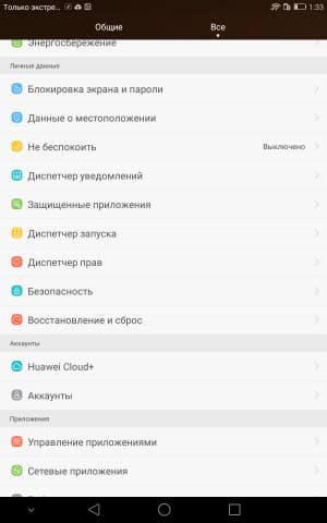Операционная система Huawei Mediapad M2 8.0