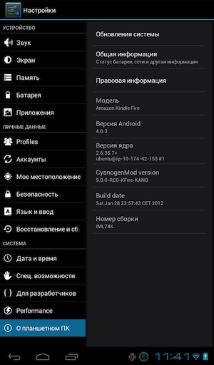 Скриншот Kindle Fire