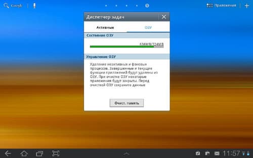 Диспетчер задач в планшете Samsung Galaxy Tab 10.1
