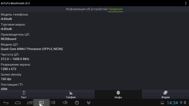 UG007b. Информация о системе AnTuTu