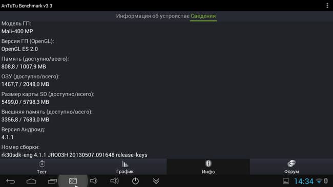 UG007b. Информация о системе AnTuTu