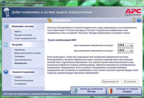 фирменное ПО APC PowerChute