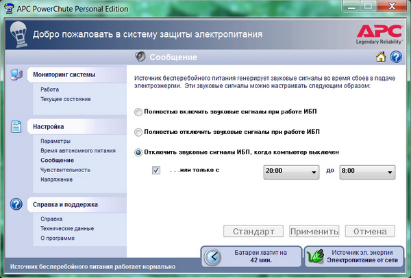 фирменное ПО APC PowerChute