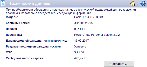 APC PowerChute Personal Edition