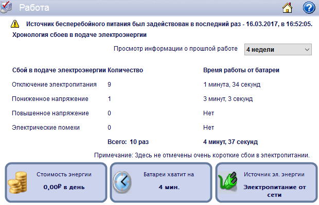 APC PowerChute Personal Edition