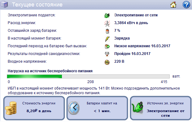 APC PowerChute Personal Edition