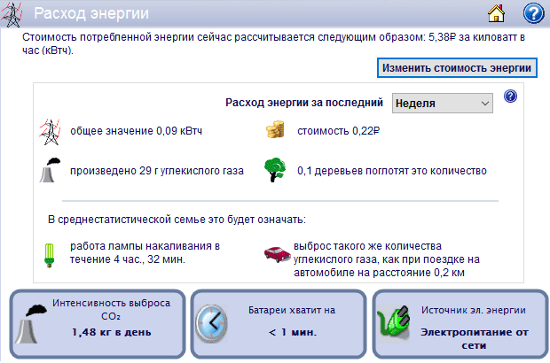 APC PowerChute Personal Edition