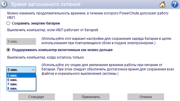 APC PowerChute Personal Edition