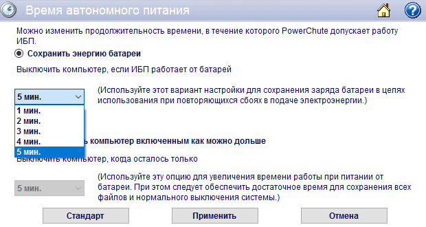 APC PowerChute Personal Edition