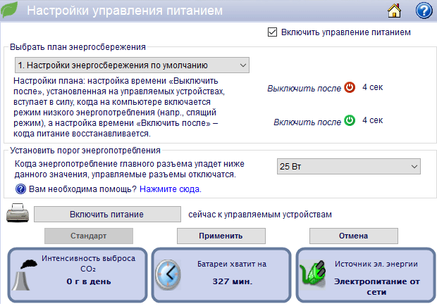 PowerChute Personal Edition