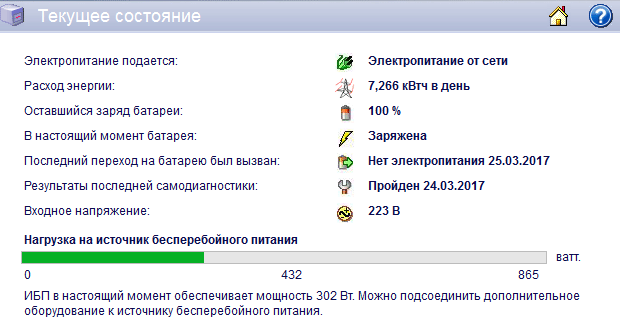 PowerChute Personal Edition