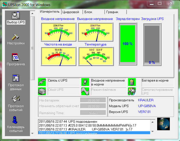 ИБП Krauler Gyper GPR-850, ПО UPSilon 2000
