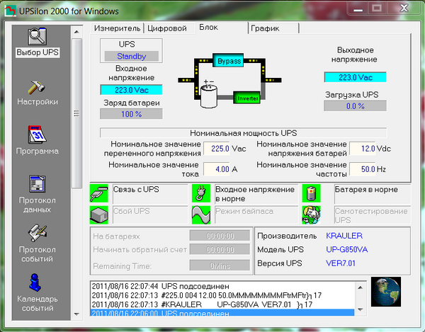 ИБП Krauler Gyper GPR-850, ПО UPSilon 2000