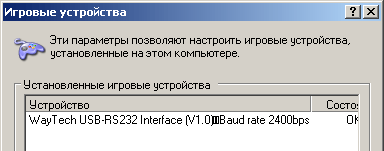 игровой контроллер
