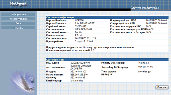 возможности web-интерфейса NetAgentII