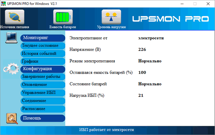 UPSMon Pro