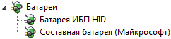 ИБП PCM SKP-1500A в диспетчере задач Windows 7