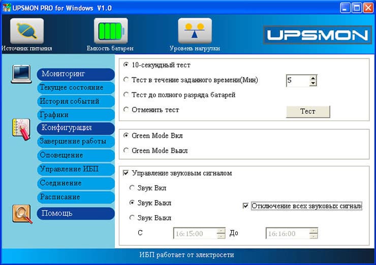 Программа UPSMon Pro Программа UPSMon Pro