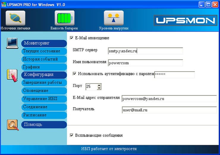 Программа UPSMon Pro Программа UPSMon Pro