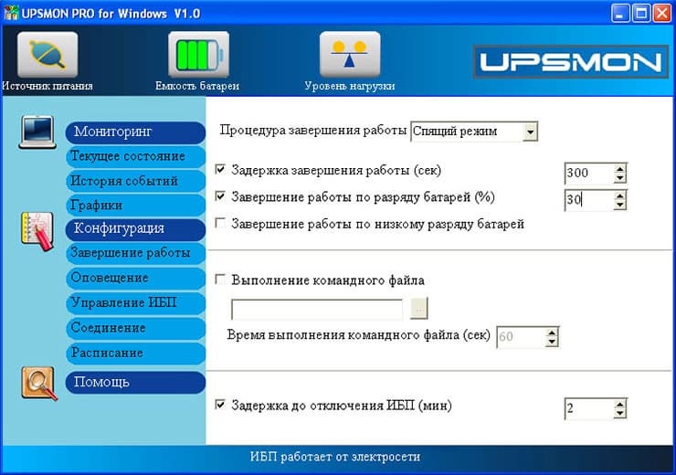 Программа UPSMon Pro Программа UPSMon Pro
