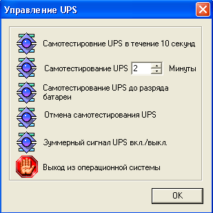 Управление UPS