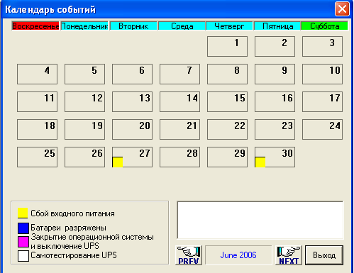 Календарь событий
