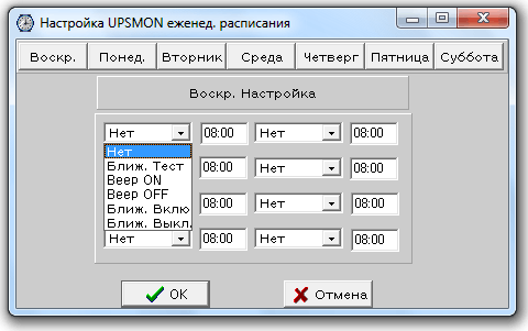еженедельное расписание в UPSMON Plus