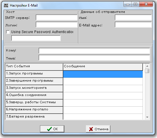 настройка отправки сообщений на электронную почту в UPSMON Plus