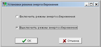 настройка режима энергосбережения ИБП в UPSMON Plus
