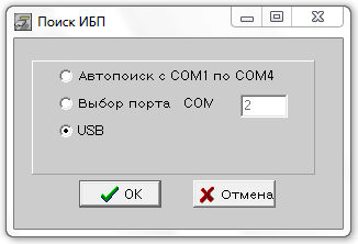 поиск ИБП в UPSMON Plus