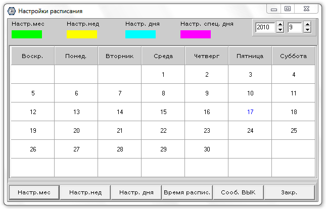 планировщик в UPSMON Plus