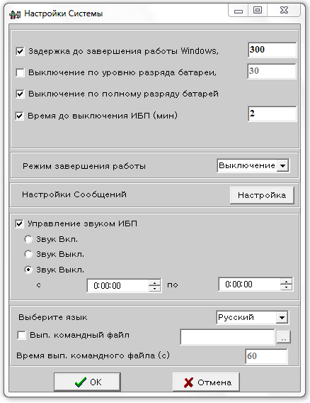 настройки системы UPSMON Plus