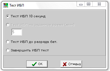 тестирование ИБП в UPSMON Plus