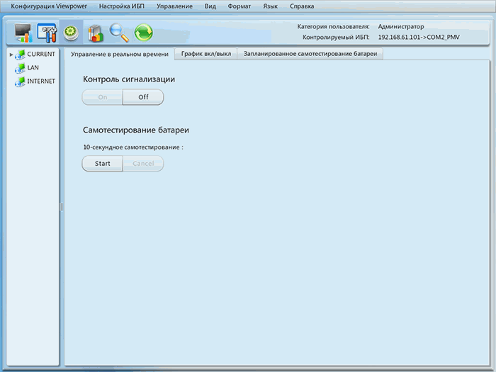 управление ИБП из ViewPower Network Edition