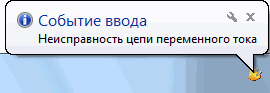 уведомление о состоянии электросети в ViewPower Network Edition
