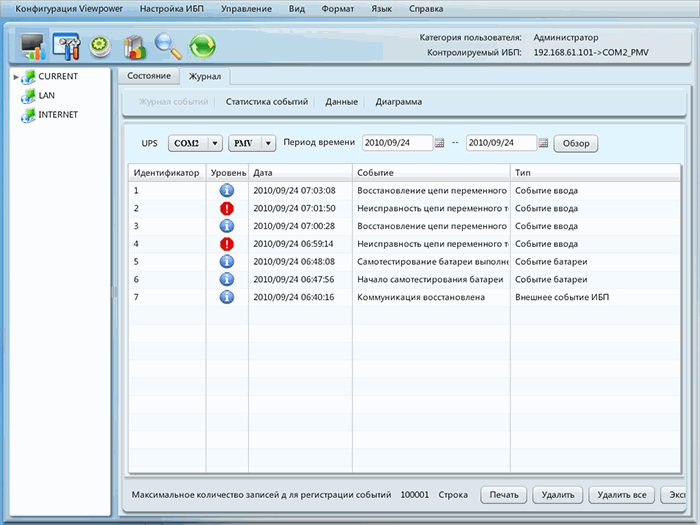 журнал ViewPower Network Edition