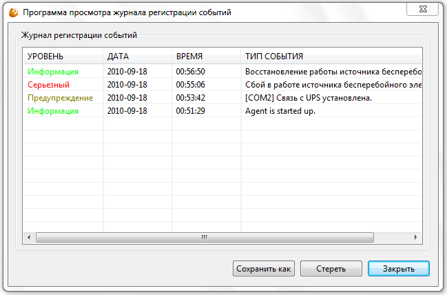 журнал событий в ViewPower