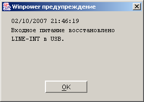 окно сообщений Winpower