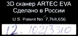 3D-сканер Artec Eva