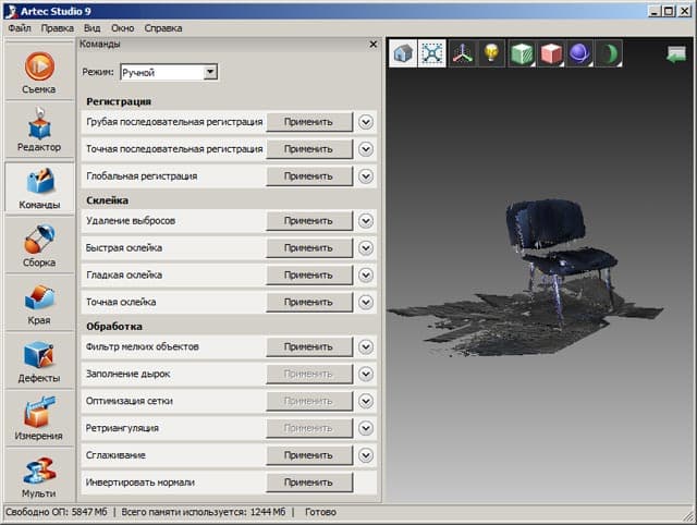 Программа 3D-сканирования Artec Studio Программа 3D-сканирования Artec Studio