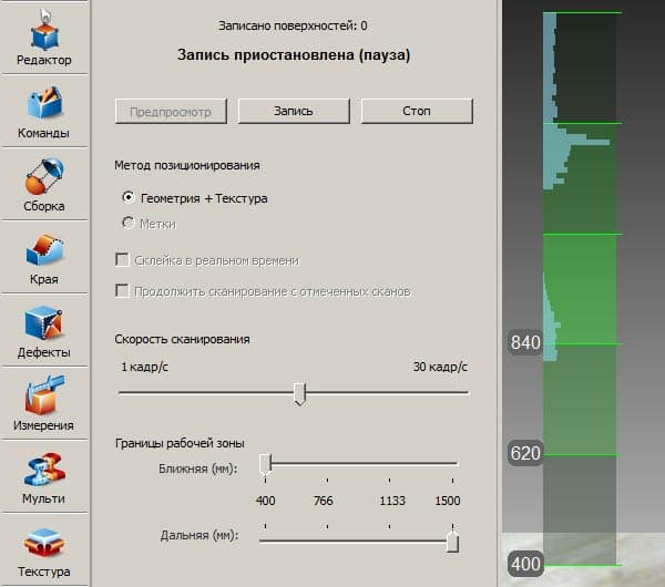 Программа 3D-сканирования Artec Studio Программа 3D-сканирования Artec Studio