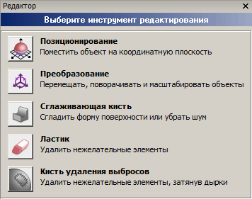 Программа 3D-сканирования Artec Studio Программа 3D-сканирования Artec Studio