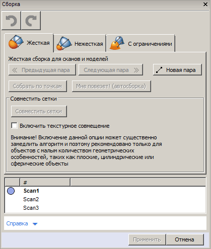 Программа 3D-сканирования Artec Studio Программа 3D-сканирования Artec Studio