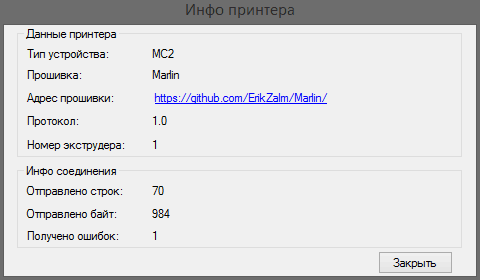 Программа Repetier-Host