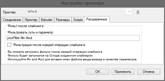 Программа Repetier-Host