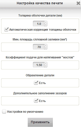 Picaso 3D Designer: настройки печати Настройки печати