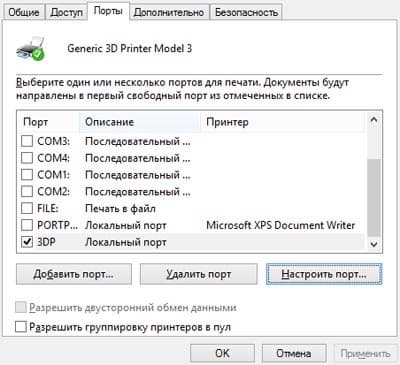 SDK для 3D печати, Windows 8.1